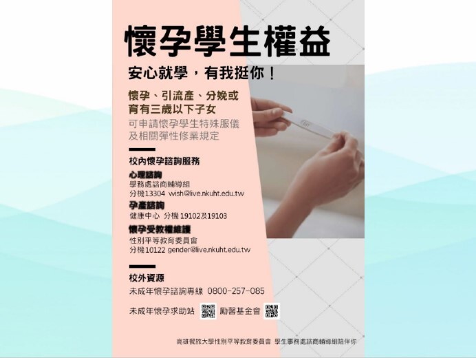 輔導股長幹部訓練性平宣導