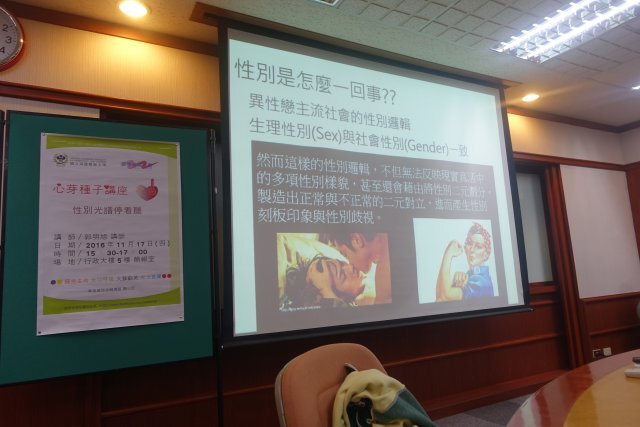 105-1心芽輔導種子- 「性別光譜停看聽」圖片