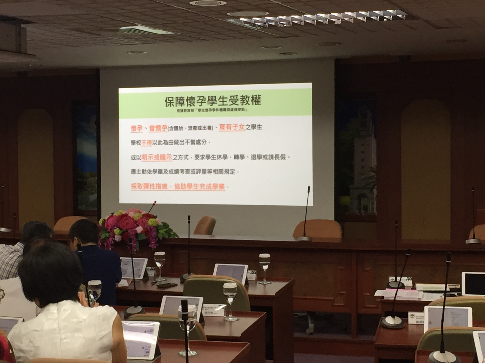 學生懷孕相關法規宣導